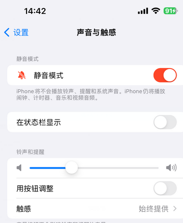 下花园苹果15Pro维修网点分享iPhone15Pro系列机型中隐藏静音图标 