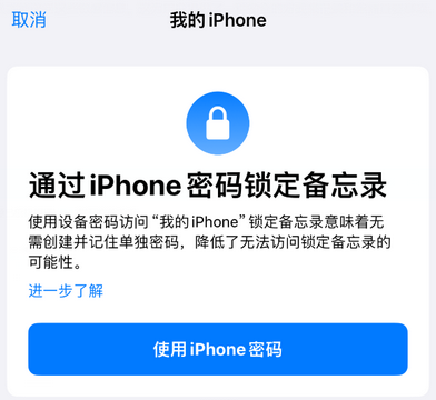 下花园apple维修分享iPhone锁定备忘录的两种方式 