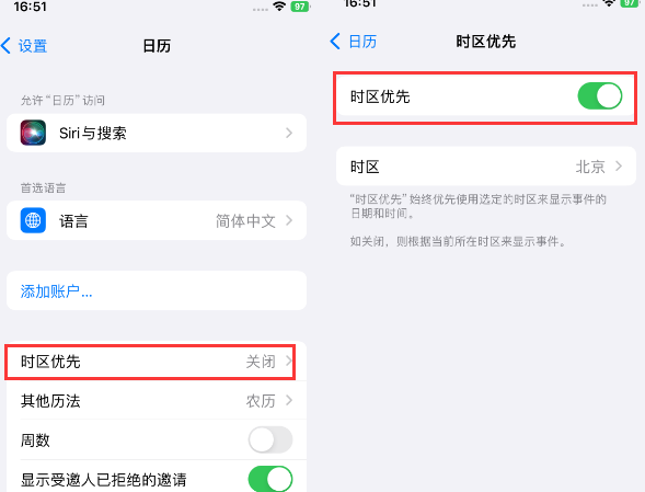 下花园苹果15维修站分享iPhone15日历如何设定时区优先 