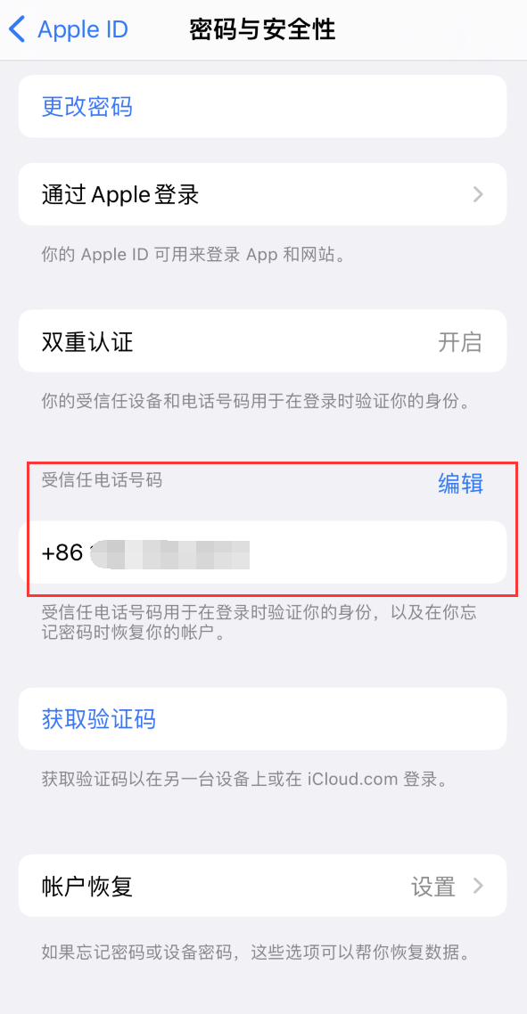 下花园iPhone维修服务如何设置提示手机号码并未与此手机关联 